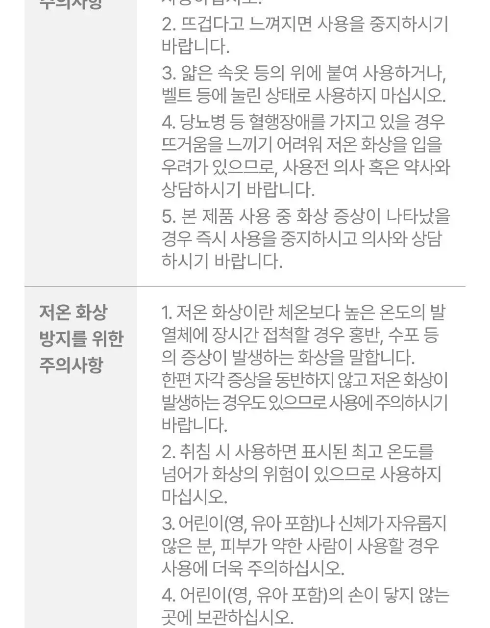 [오늘우리학교는PICK] 바른생각 배-따순생각 5개입 * 3팩 (온열팩) 상세페이지 24